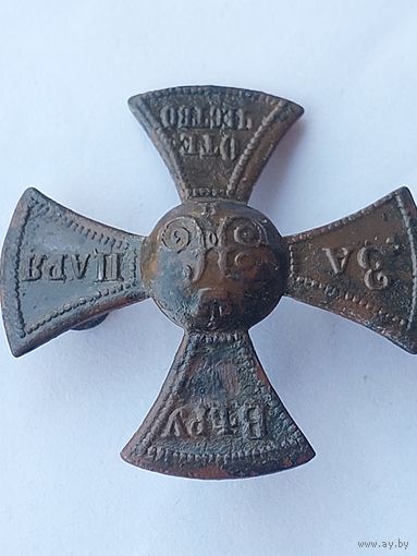 Крест ополчения Николай 2