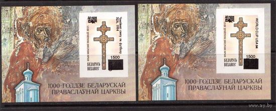 Беларусь-1994(Мих.Бл.1А+В)  ** , Спорт, ЧМ-1994 по футболу.