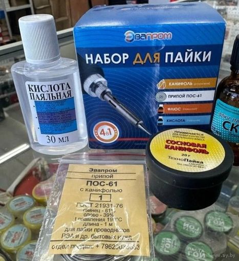 Набор для пайки паяльником электрическим: канифоль, припой, флюс, кислота