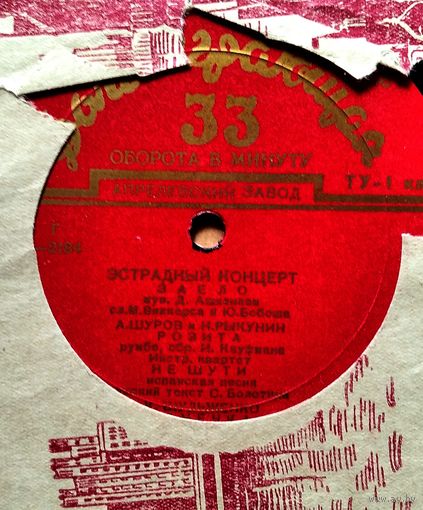 Пластинка "Эстрадный Концерт". 1960-е.