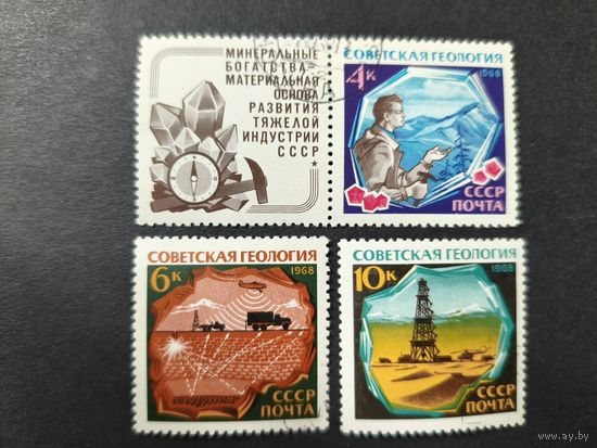 1968 СССР. Советская геология. Полная серия