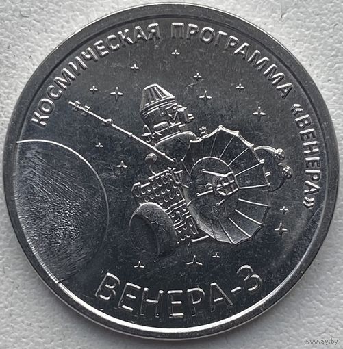 Приднестровье 1 рубль 2026 г. Межпланетная станция Венера-3