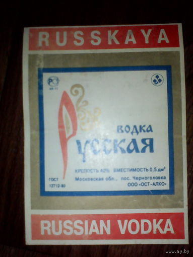Этикетка от спиртного. п.Черноголовка