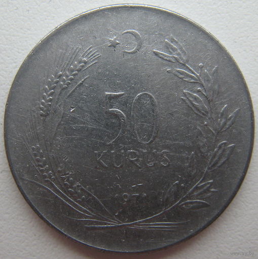 Турция 50 куруш 1971 г. Цена за 1 шт.