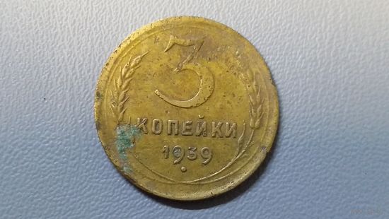 3 копейки 1939