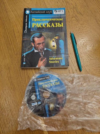 Приключенческие рассказы