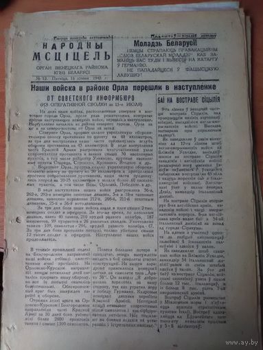 Листовка-газета "Народный мститель" ( осталось 14 номеров из 28 номера). Ивенецкий райком КП(б) Беларуси. 1943-1944 годы.