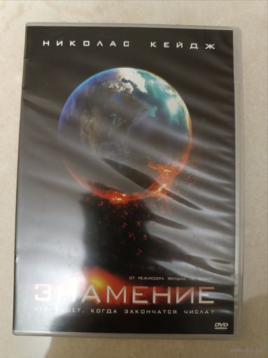 DVD фильм Знамение