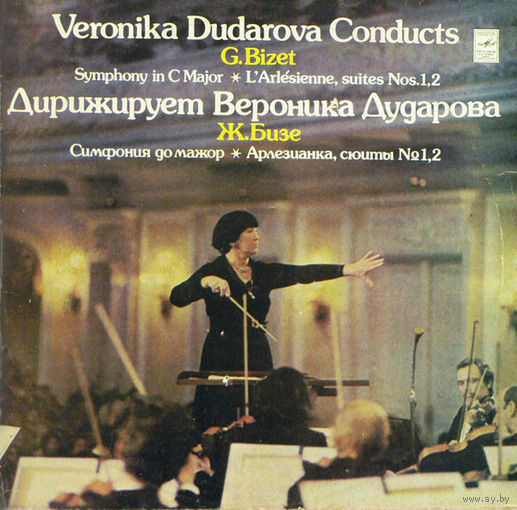Ж. Бизе, Дирижирует Вероника Дударова, 2LP 1982