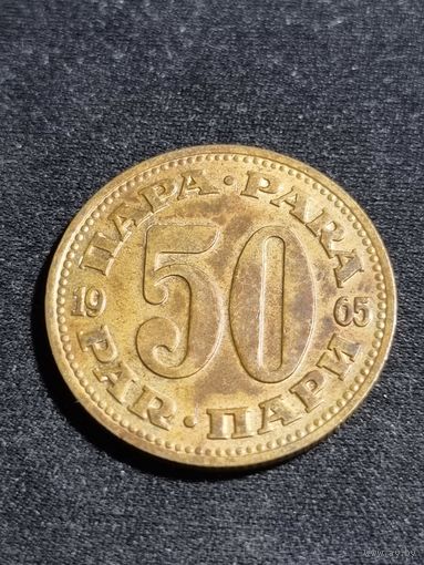 Югославия 50 пара 1965