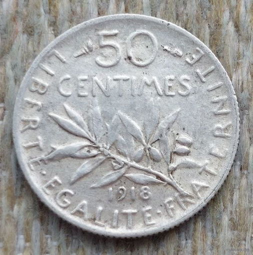 Франция 50 сантимов 1918 год. Серебро! I Мировая война. Предложи свою цену или обмен!