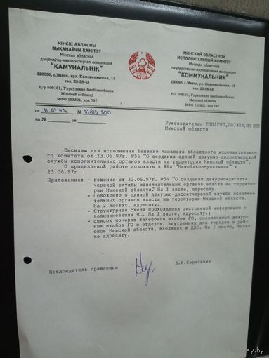 Документ БССР\1