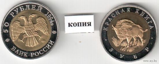 КОПИЯ. Красная книга. Зубр.