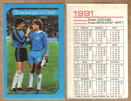 Календарь Физкультура и спорт 1991