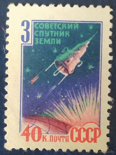 СССР 1958 3 спутник, исследование космоса , 12 1/2 : 12 1/2 : 12 1/2 : 12 след от наклейки.