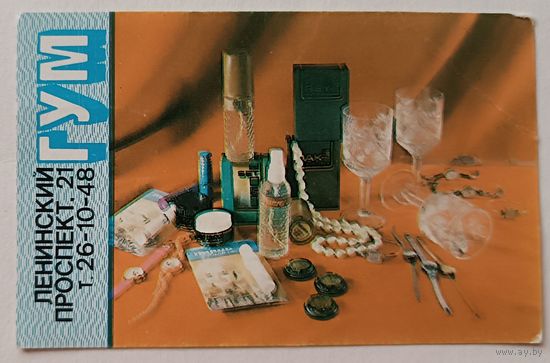 ГУМ. Реклама. Календарик, 1991