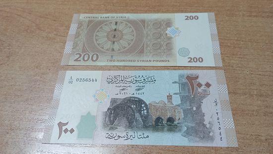 200 фунтов Сипии 2021 года с рубля **0256544