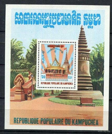 Камбоджа - 1983 - 4-летие освобождения - [Mi. bl. 127] - 1 блок. MNH.