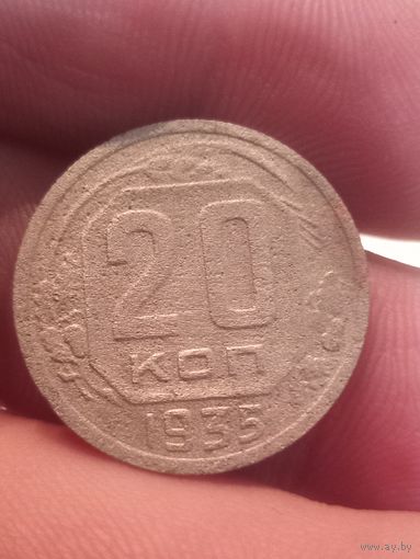 20 копеек 1935