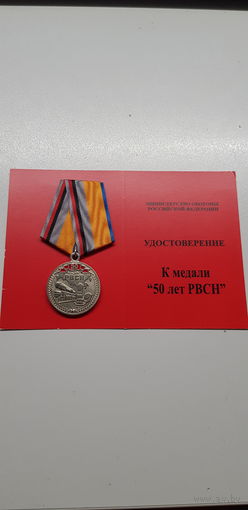 50 лет РВСН Россия*