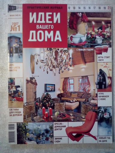 Идеи Вашего Дома 2007-01 журнал дизайн ремонт интерьер