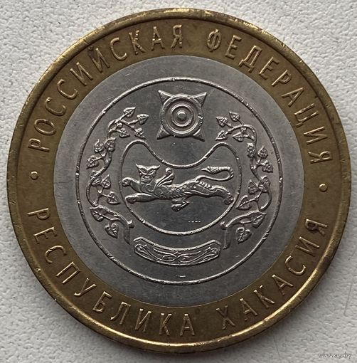 Россия 10 рублей 2007 г. Республика Хакасия