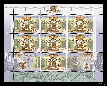 2009 Беларусь 782 150 лет Телеграфная линия Минск-Бобруйск (МЛ) **