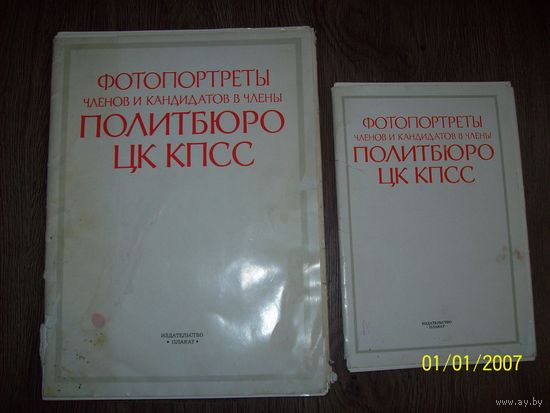 Фотопортреты членов политбюро ЦК КПСС.2 комплекта