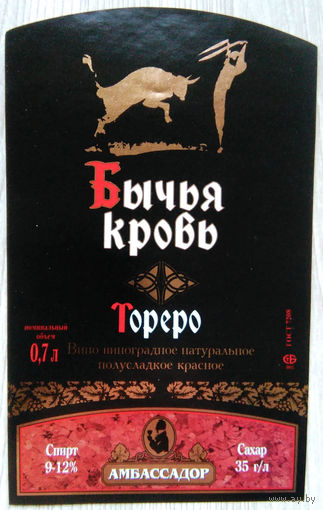 Этикетка винная. Минск. Беларусь.00042.