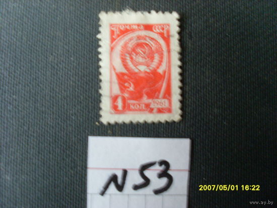 ПОЧТОВАЯ МАРКА СССР "СТАНДАРТ " 1961 Г
