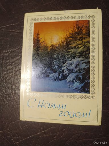 Открытка "С Новым Годом"