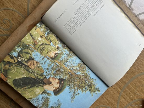 Большая документальная иллюстрированная книга " Часовые советских границ".