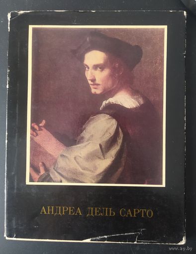 СССР 1973 Андреа Дель Сарто. размер книги 15.5х12.1см зак. 6382 л. 3.238 стр. 64