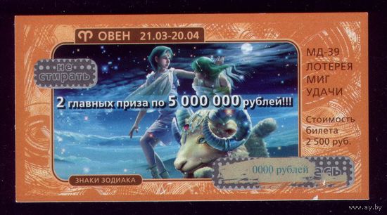 Миг удачи Овен