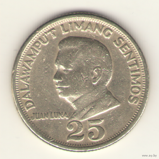25 сентимо 1967 г.