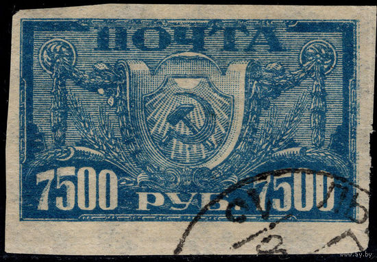 РСФСР-1922. Стандартный выпуск. 7500 руб. Горизонтальный ВЗ Wm 7a. Гашение. СК 41 I.