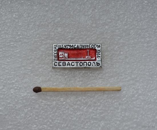 Севастополь. Диорама Штурм Сапун-горы. 1944 г.