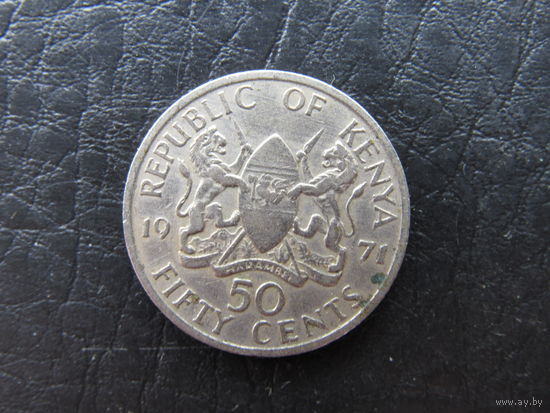 Кения. 50 центов.1971. С 20 копеек. Распродажа коллекции. Смотрите другие лоты.