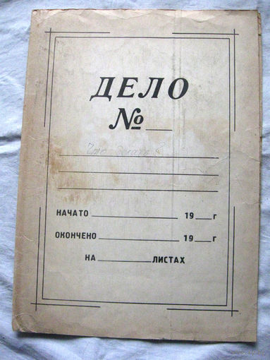 К26-01 Папка для бумаг Дело Завод потребтары Фастов ТУ 1977