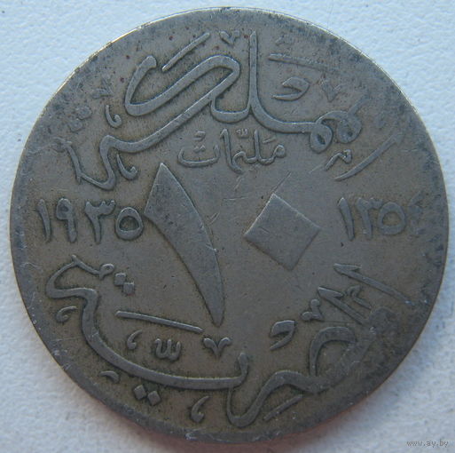 Египет 10 миллим 1935 г.