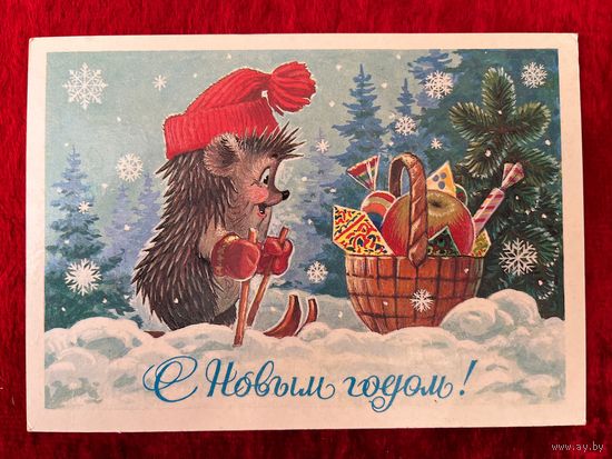 С новым годом! Подписана. В. Зарубин. 1985 год