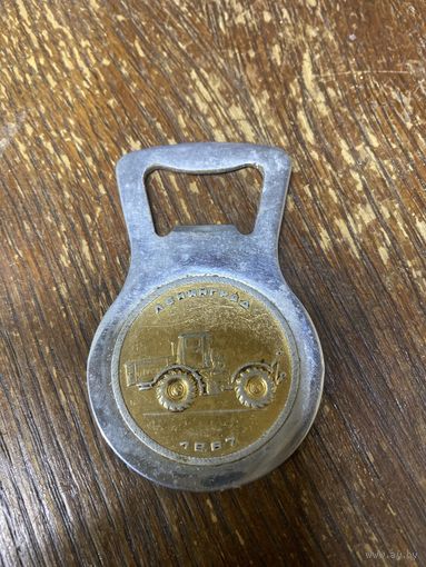 Открывалка Ленинград 1967 г