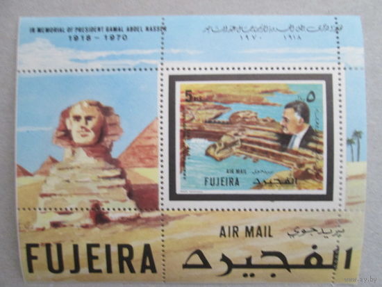 Фуджейра. Памяти президента Египта Г.А.Нассера 1918-1970.