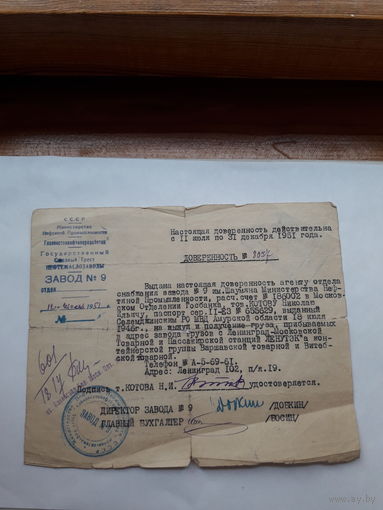 Доверенность на получение груза 1951 год