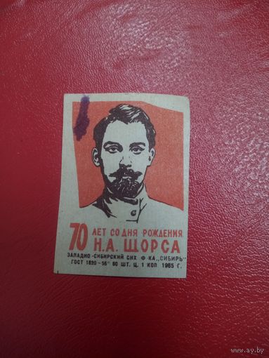 Спичечнная этикетка