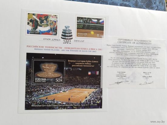 Россия 2003 м/л теннис (Кубок Дэвиса)