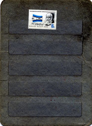 СССР, 1963,  ДЕЯТЕЛИ** ОТЕЧ АВИАЦИИ **,  1м,   чистая