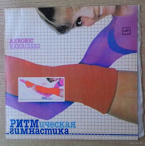 LP Ритмическая гимнастика.
