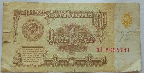 1 рубль 1961 года серия зК 5695781. Возможен обмен