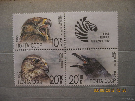 СССР.  ЖИВОТНЫЕ.  1990г.